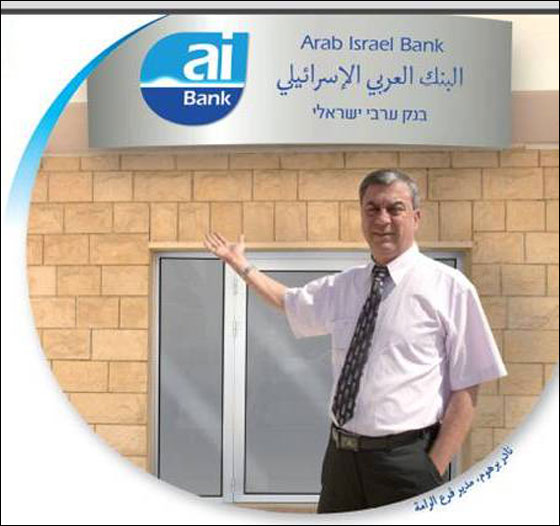 ai Bank البنك العربي الإسرائيلي ينتقل لفرعه  المُطوّر في الرامة  صورة رقم 1