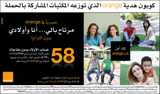 كلمة شكر من orange لشريكاتها بالنجاح  صورة رقم 6