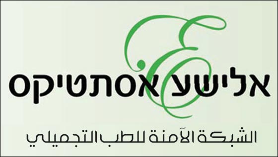 علاجات البشرة فقط في أليشع استيتكس صورة رقم 2