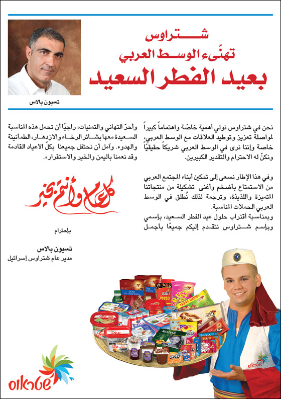 شتراوس تهنيء الوسط العربي بعيد الفطر السعيد صورة رقم 1