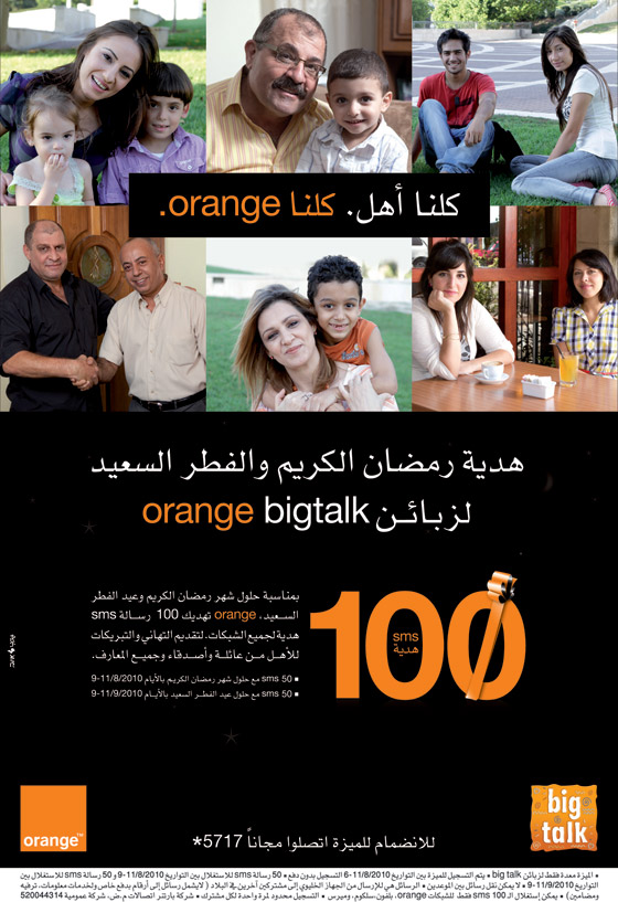  فقط لزبائن  orange bigtalk، 100 SMS هدية لتعايد العيلة  صورة رقم 2