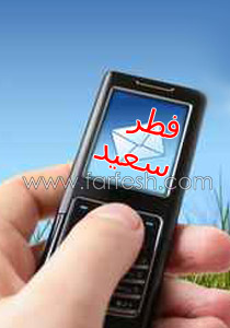 الأردنيون أرسلوا 25 مليون sms في عيد الفطر السعيد! صورة رقم 1 الأردنيون أرسلوا 25 مليون sms في عيد الفطر السعيد! صورة رقم 1