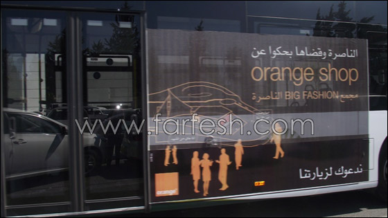 الناصرة بتحكي عن مركز orange ببيج فاشن حتى باصات البلد صورة رقم 5 الناصرة بتحكي عن مركز orange ببيج فاشن حتى باصات البلد صورة رقم 5