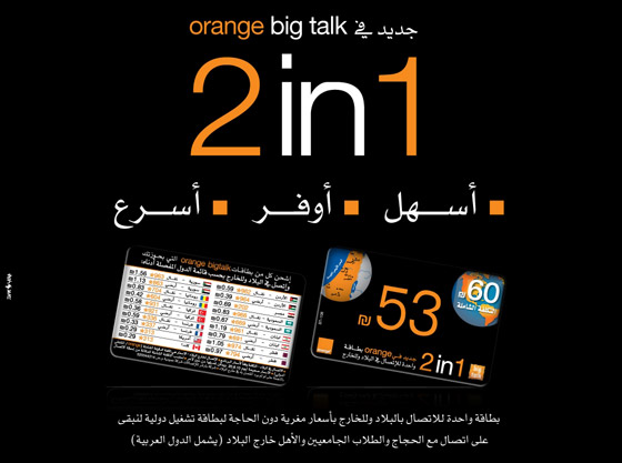 ابنك بتعلم برومانيا وبنتك بالبلاد؟ 2 in 1 من orange big talk لتبقى بتواصل معهم صورة رقم 3 ابنك بتعلم برومانيا وبنتك بالبلاد؟ 2 in 1 من orange big talk لتبقى بتواصل معهم صورة رقم 3