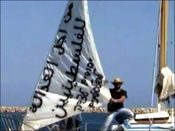 دعاة سلام يهود على متن سفينة لكسر حصار غزة!!  صورة رقم 7