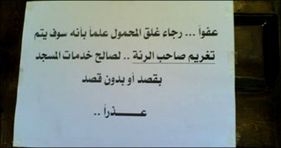 احذر من ان يرن هاتفك في المسجد! صورة رقم 1