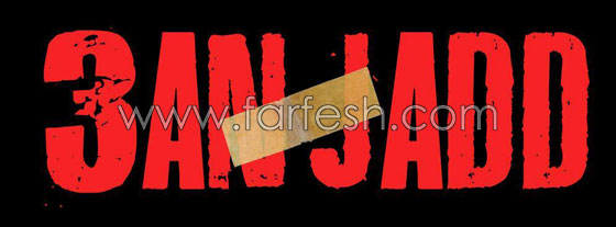 شانتال وفيني رومي يسلطان الضوء على مشاكل الوسط الفني! صورة رقم 1 شانتال وفيني رومي يسلطان الضوء على مشاكل الوسط الفني! صورة رقم 1