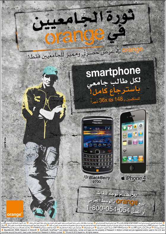 orange تعلن عن ثورة الطلاب الجامعيين العرب في الاكاديميا صورة رقم 3 orange تعلن عن ثورة الطلاب الجامعيين العرب في الاكاديميا صورة رقم 3