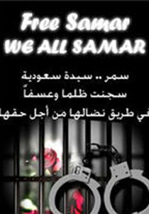 المطالبة بالإفراج عن سمر بدوي التي سجنها والدها بتهمة المطالبة بالإفراج عن سمر بدوي التي سجنها والدها بتهمة