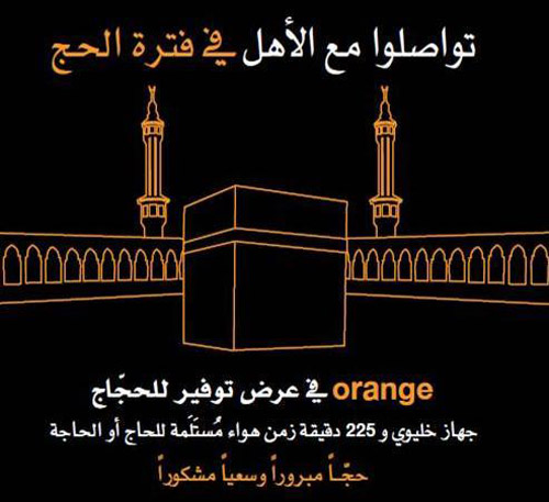orange تستمر بتواصلها مع الحجاج في السعودية صورة رقم 2 orange تستمر بتواصلها مع الحجاج في السعودية صورة رقم 2