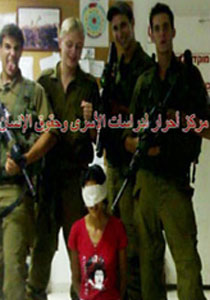 صورة قبيحة لسلوكيات جنود إسرائيل بحق أسيرة فلسطينية! صورة رقم 1 صورة قبيحة لسلوكيات جنود إسرائيل بحق أسيرة فلسطينية! صورة رقم 1