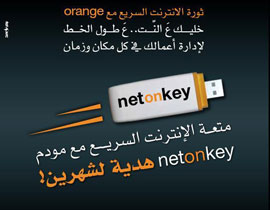 رجال الأعمال العرب لا يقبلون بأقل من سرعة netonkey من orange صورة رقم 1 رجال الأعمال العرب لا يقبلون بأقل من سرعة netonkey من orange صورة رقم 1