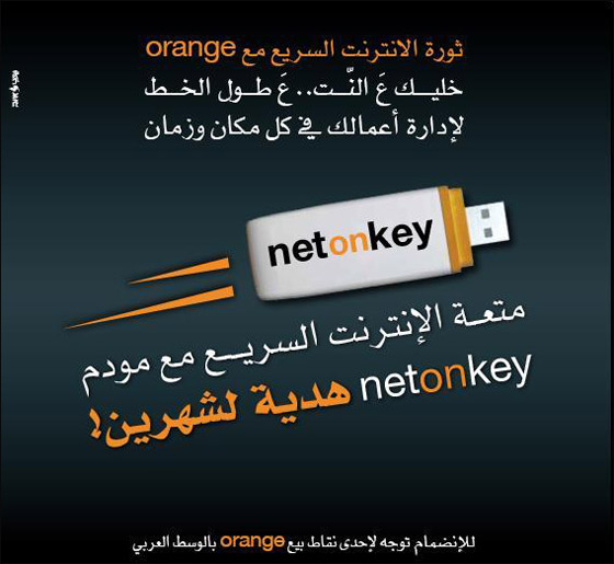 فقط رجال الأعمال يتمتعون من ثورة الانترنت السريع مع orange صورة رقم 2 فقط رجال الأعمال يتمتعون من ثورة الانترنت السريع مع orange صورة رقم 2