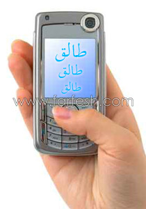 قاض يكشف حيلة زوجها مصرية طلقت نفسها برسالة sms!! صورة رقم 1