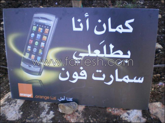من اليوم ثورة السمارتفون من orange لأنو بطلعلك  صورة رقم 2