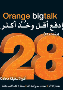 Orange big talk دون التزام وسيطرة كاملة على المصروف الشخصي صورة رقم 1
