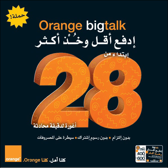 Orange big talk دون التزام وسيطرة كاملة على المصروف الشخصي صورة رقم 2