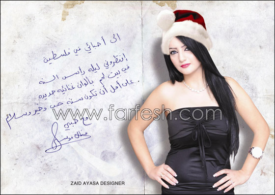 منال موسى تهنيء زوار منال موسى تهنيء زوار