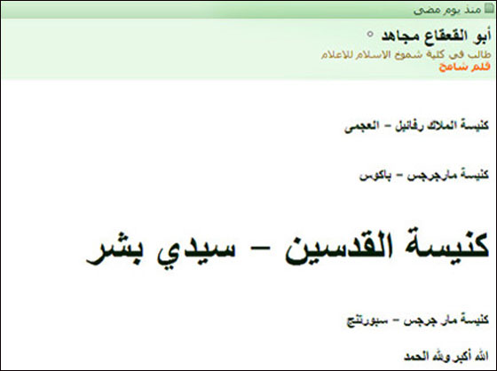 القاعدة وتنظيمات إسلامية سبق وهددت باستهداف كنائس في الشرق صورة رقم 5