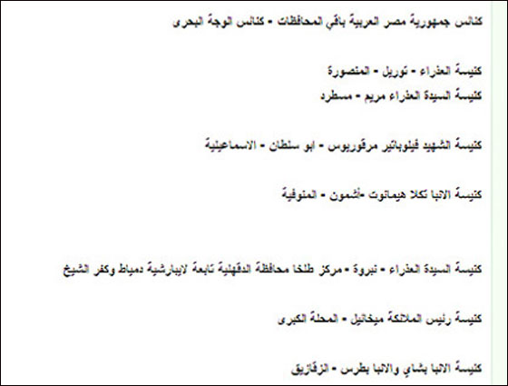 القاعدة وتنظيمات إسلامية سبق وهددت باستهداف كنائس في الشرق صورة رقم 3