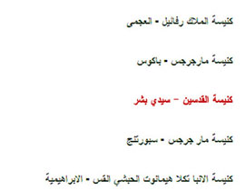 القاعدة وتنظيمات إسلامية سبق وهددت باستهداف كنائس في الشرق صورة رقم 2