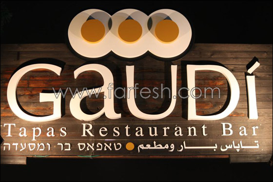 باجواء شبابية ومرح.. Gaudi Tapas Bar يحتفل بالعام الجديد   صورة رقم 10