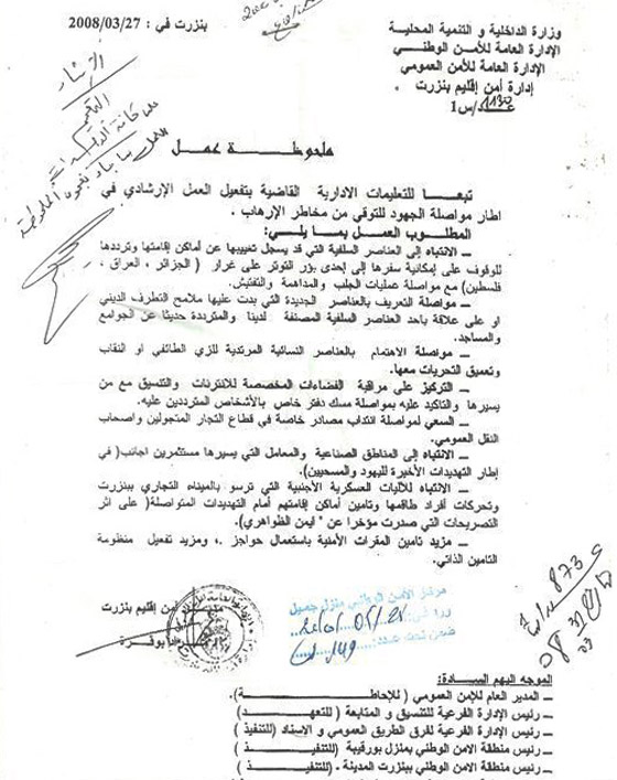 نظام بن علي كان يحظر الحجاب ويراقب المصلين ويغلق المساجد! صورة رقم 2