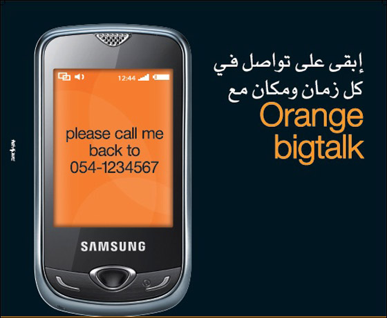 my big talk**: نتواصل مع أصدقائنا من زبائن Orange أيضا بدون رصيد صورة رقم 1