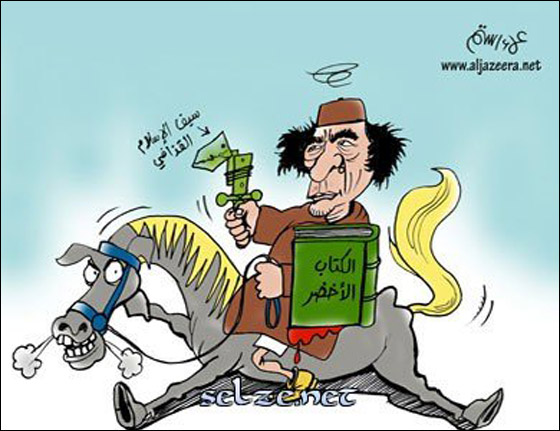 شر البلية ما يضحك.. اضحك مع القذافي! صورة رقم 4 شر البلية ما يضحك.. اضحك مع القذافي! صورة رقم 4