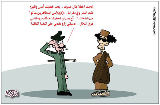 شر البلية ما يضحك.. اضحك مع القذافي! صورة رقم 3 شر البلية ما يضحك.. اضحك مع القذافي! صورة رقم 3