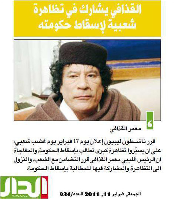 شر البلية ما يضحك.. اضحك مع القذافي! صورة رقم 8 شر البلية ما يضحك.. اضحك مع القذافي! صورة رقم 8