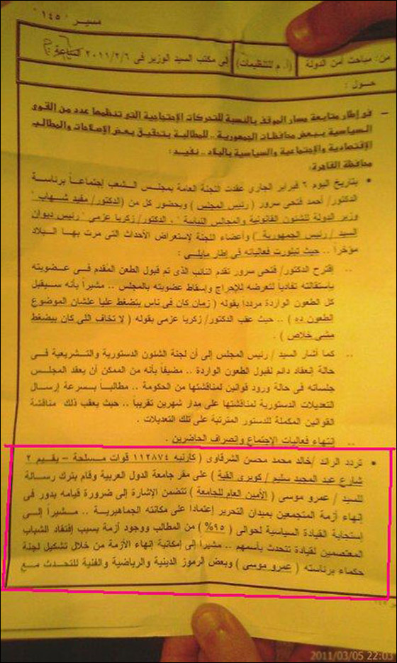 امن الدولة تجسس على عمرو موسى وطلب منه تهدئة المتظاهرين صورة رقم 2 امن الدولة تجسس على عمرو موسى وطلب منه تهدئة المتظاهرين صورة رقم 2