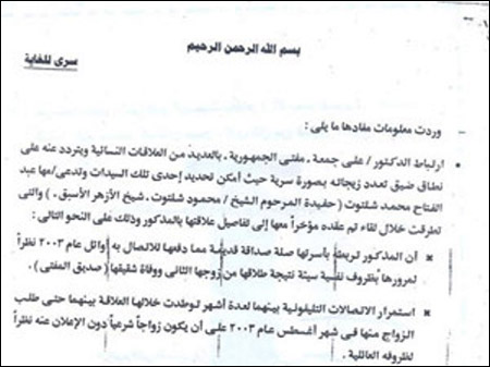 سرّي للغاية: مفتي مصر مرتبط بالعديد من العلاقات النسائية!!! صورة رقم 2