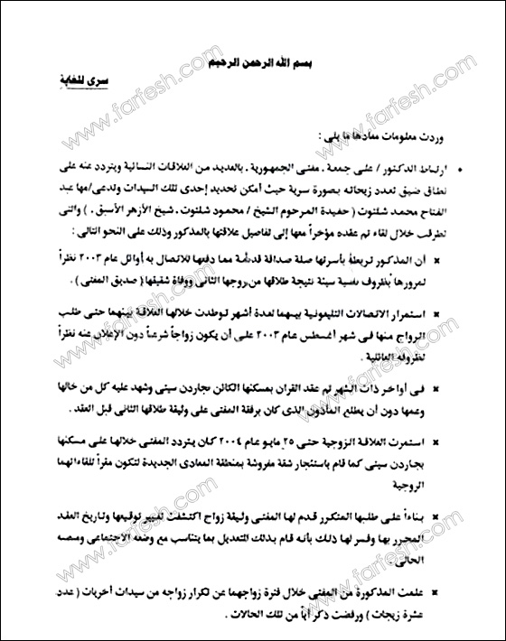 المفتي علي جمعة: وثيقة علاقاتي النسائية مؤامرة دنيئة لاثارة الفتن صورة رقم 2