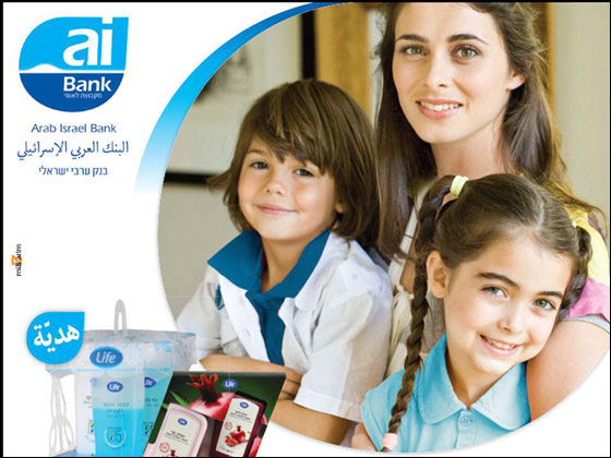 ai Bank البنك العربي الإسرائيلي يحتفل بست الحبايب ويوزع الهدايا صورة رقم 2