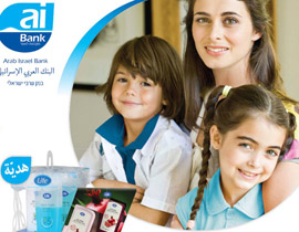 ai Bank البنك العربي الإسرائيلي يحتفل بست الحبايب ويوزع الهدايا صورة رقم 1
