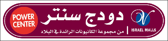 أيام خاصة بعيد الأم في دودج سنتر الناصرة صورة رقم 2 أيام خاصة بعيد الأم في دودج سنتر الناصرة صورة رقم 2