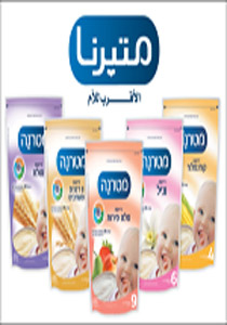 عصائد متيرنا الغنية بالحديد تساهم في تطوّر ونمو الطفل صورة رقم 1 عصائد متيرنا الغنية بالحديد تساهم في تطوّر ونمو الطفل صورة رقم 1