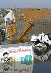 كارثة اليابان نموذج مصغر لـ كارثة اليابان نموذج مصغر لـ