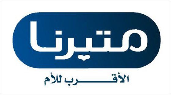 معهد متيرنا لأبحاث وتطوير غذاء الأطفال يعقد مؤتمره العلمي الخامس صورة رقم 9 معهد متيرنا لأبحاث وتطوير غذاء الأطفال يعقد مؤتمره العلمي الخامس صورة رقم 9