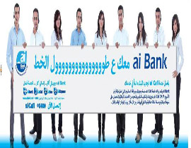 البنك العربي الإسرائيلي يقدم لزبائنه مركز الخدمات الهاتفية: ai Bank البنك العربي الإسرائيلي يقدم لزبائنه مركز الخدمات الهاتفية: ai Bank