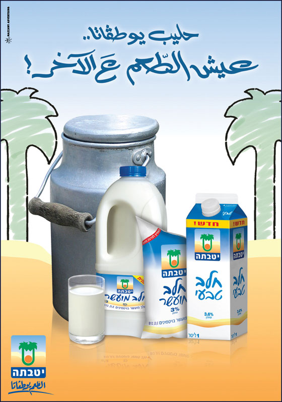 حليب يوطفاتا في حملة خاصة بالوسط العربي! صورة رقم 2 حليب يوطفاتا في حملة خاصة بالوسط العربي! صورة رقم 2