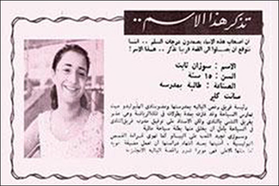 سوزان مبارك بدأت حياتها راقصة باليه تحلم بالعمل كمضيفة!! صورة رقم 3 سوزان مبارك بدأت حياتها راقصة باليه تحلم بالعمل كمضيفة!! صورة رقم 3