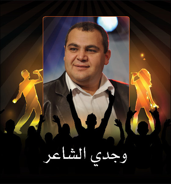 في Orange نيوستار في بث مباشر في جهازك الخليوي.. ضيف الشرف هيثم الشوملي صورة رقم 7