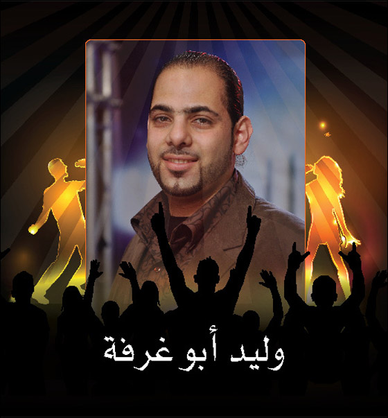 في Orange نيوستار في بث مباشر في جهازك الخليوي.. ضيف الشرف هيثم الشوملي صورة رقم 6