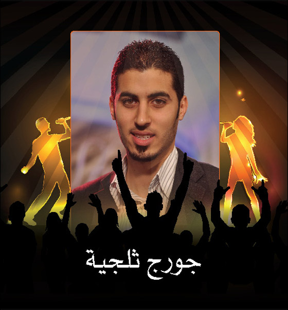 في Orange نيوستار في بث مباشر في جهازك الخليوي.. ضيف الشرف هيثم الشوملي صورة رقم 2