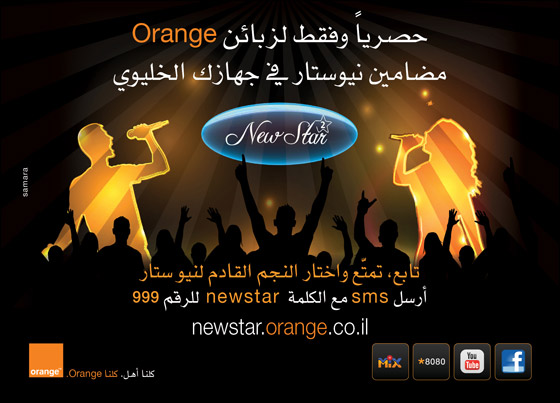 حصرياً وفقط لزبائن Orange.. برنامج حصرياً وفقط لزبائن Orange.. برنامج