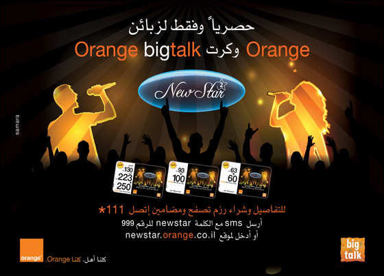 حصرياً وفقط لزبائن Orange.. برنامج حصرياً وفقط لزبائن Orange.. برنامج