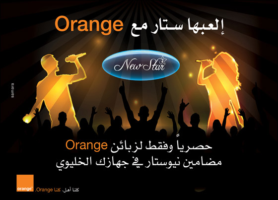 حصرياً وفقط لزبائن Orange.. برنامج حصرياً وفقط لزبائن Orange.. برنامج