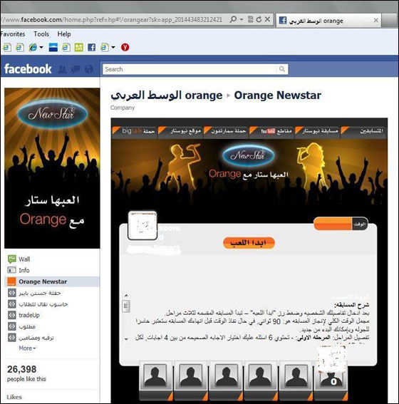 إلعبها ستار مع Orange .. وعيش التحدي!! صورة رقم 3